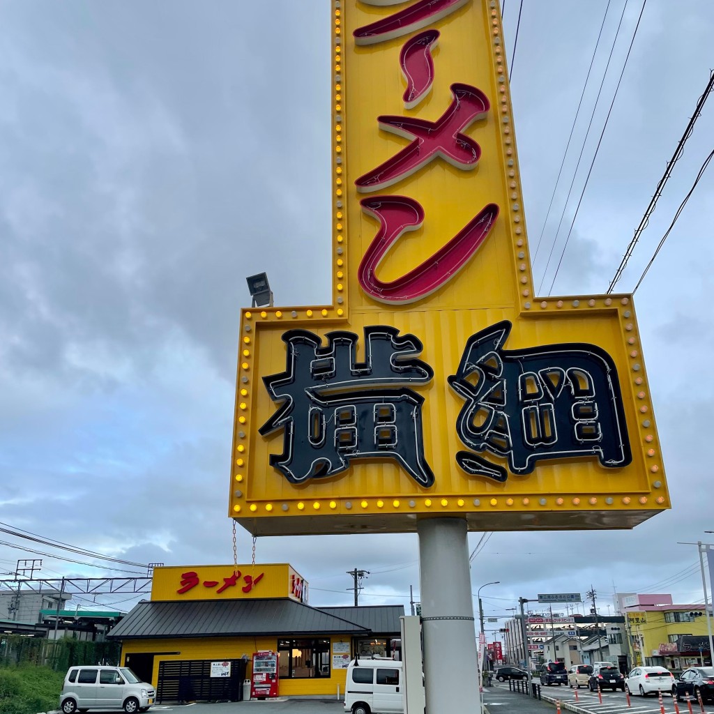 実際訪問したユーザーが直接撮影して投稿した御油町ラーメン専門店ラーメン横綱 豊川店の写真