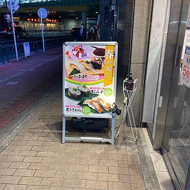 立喰い寿司 魚がし日本一 五反田店のundefinedに実際訪問訪問したユーザーunknownさんが新しく投稿した新着口コミの写真