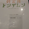 実際訪問したユーザーが直接撮影して投稿した飾磨区城南町韓国料理韓定食 トンデムンの写真