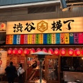 実際訪問したユーザーが直接撮影して投稿した神宮前フードコート渋谷横丁の写真