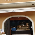 実際訪問したユーザーが直接撮影して投稿した福部町湯山スイーツプリン専門店 Totto PURINの写真