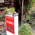 実際訪問したユーザーが直接撮影して投稿した中桜塚喫茶店かたすみIIの写真