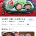 実際訪問したユーザーが直接撮影して投稿した棚倉和菓子甘盛堂の写真
