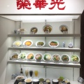 実際訪問したユーザーが直接撮影して投稿した本町中華料理栄華光本店の写真