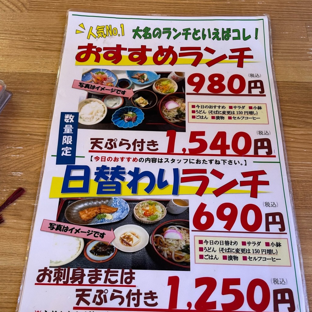 実際訪問したユーザーが直接撮影して投稿した知気寺町定食屋お食事処 大名の写真