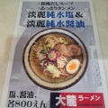 実際訪問したユーザーが直接撮影して投稿した本通(北)ラーメン / つけ麺大麓ラーメン 麓郷舎よりの写真