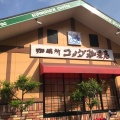 実際訪問したユーザーが直接撮影して投稿した永田喫茶店コメダ珈琲店 深江橋店の写真