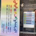 実際訪問したユーザーが直接撮影して投稿した深草池ノ内町科学館京都市青少年科学センターの写真