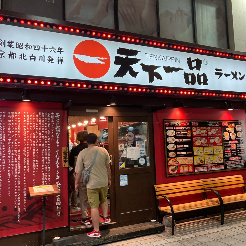 実際訪問したユーザーが直接撮影して投稿した東千石町ラーメン専門店天下一品 天文館店の写真