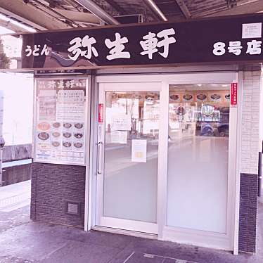 実際訪問したユーザーが直接撮影して投稿した本町うどん弥生軒 6号店の写真