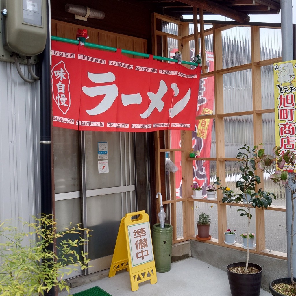 実際訪問したユーザーが直接撮影して投稿した栃尾旭町ラーメン / つけ麺蛇の目食堂の写真