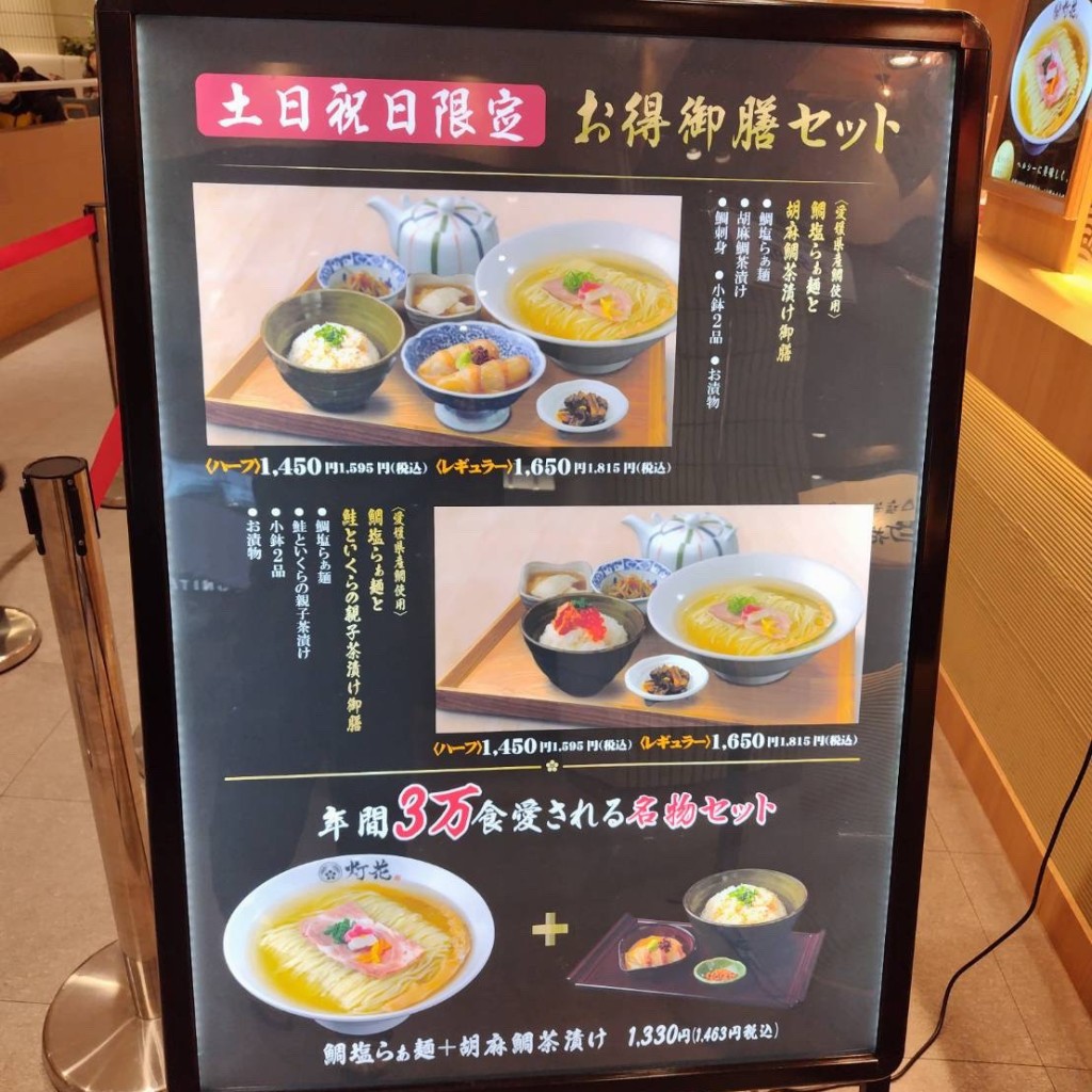 ユーザーが投稿した鯛塩つけ麺の写真 - 実際訪問したユーザーが直接撮影して投稿した八ケ崎ラーメン専門店鯛塩そば 灯花 テラスモール松戸店の写真