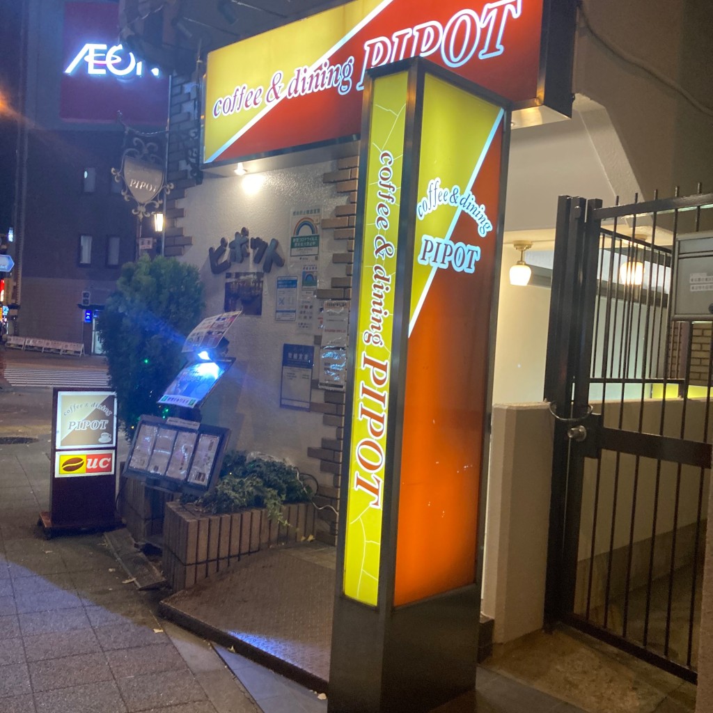 みきころんさんが投稿した駒形喫茶店のお店PIPOT/ピポットの写真