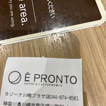 エ・プロント ラゾーナ川崎プラザ店のundefinedに実際訪問訪問したユーザーunknownさんが新しく投稿した新着口コミの写真