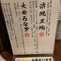 実際訪問したユーザーが直接撮影して投稿した宝町うなぎ大衆炭焼うなぎ源の写真