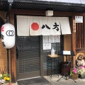 実際訪問したユーザーが直接撮影して投稿した西大寺上ラーメン専門店八方の写真