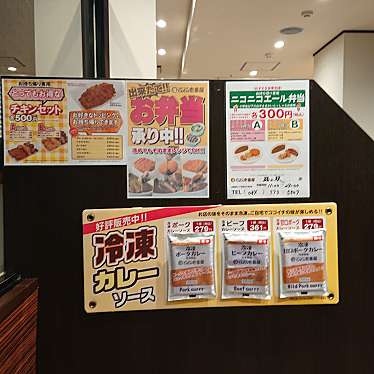 実際訪問したユーザーが直接撮影して投稿した三之丸町カレーCoCo壱番屋 福山駅店の写真