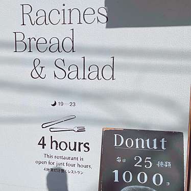 Racines Bread & Saladのundefinedに実際訪問訪問したユーザーunknownさんが新しく投稿した新着口コミの写真