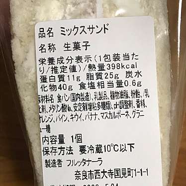 実際訪問したユーザーが直接撮影して投稿した西大寺国見町スイーツフルッタ・ナーラ 大和西大寺駅店の写真