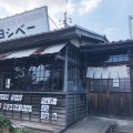 実際訪問したユーザーが直接撮影して投稿した大和田新田ラーメン専門店ラーメンヨシベーの写真