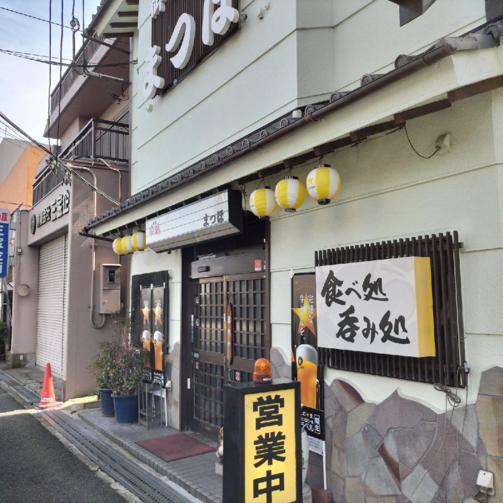 実際訪問したユーザーが直接撮影して投稿した三宝町定食屋まつほの写真