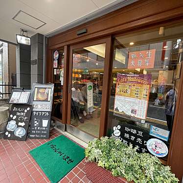 Msおひとり様の食いしんぼログ東京-長野さんが投稿した梅丘喫茶店のお店世田谷珈琲游 梅ケ丘店/セタガヤコーヒーヤ ウメガオカテンの写真