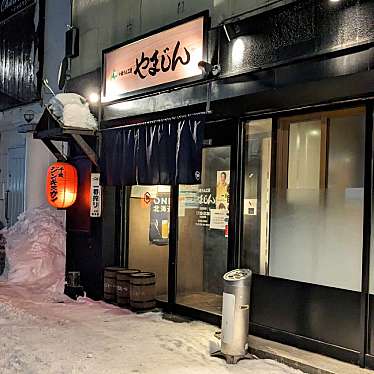 かあきさんが投稿した清水町肉料理のお店千歳ラム工房・やまじん/チトセラムコウボウヤマジンの写真