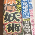 実際訪問したユーザーが直接撮影して投稿した山手コンビニエンスストアミニストップ 新船橋駅店の写真