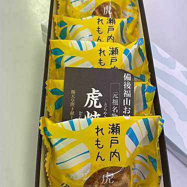 実際訪問したユーザーが直接撮影して投稿した府川町和菓子虎屋 府中天満屋店の写真