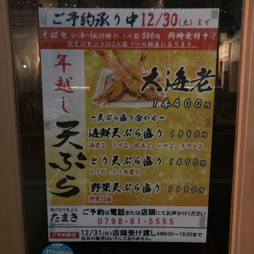 実際訪問したユーザーが直接撮影して投稿した甲子園口天ぷら揚げたて天ぷら たまき 甲子園口店の写真