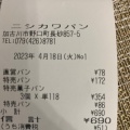 実際訪問したユーザーが直接撮影して投稿した野口町長砂ベーカリーニシカワ食品株式会社 ストレートショップの写真