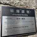 実際訪問したユーザーが直接撮影して投稿した田方神社草津八幡宮の写真