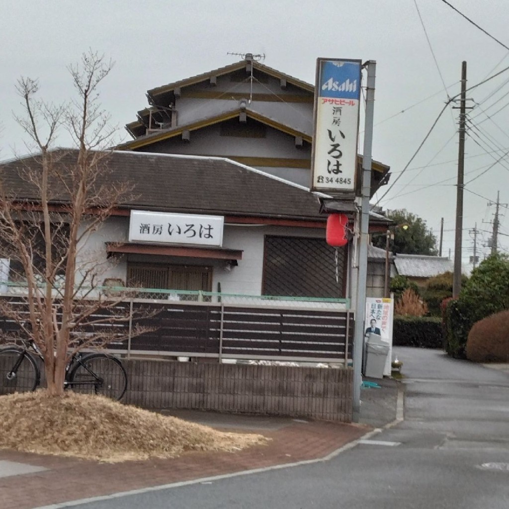 ナカナカねーねさんが投稿した的場居酒屋のお店いろは/イロハの写真