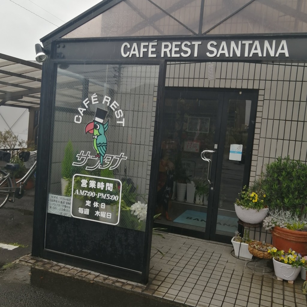 実際訪問したユーザーが直接撮影して投稿した七宝町下田喫茶店サンタナの写真