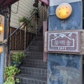 実際訪問したユーザーが直接撮影して投稿した八幡カフェcafe 螢明舎 八幡店の写真