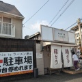 実際訪問したユーザーが直接撮影して投稿した三住町ラーメン専門店鶏白湯専門店 ラーメン いろどりの写真