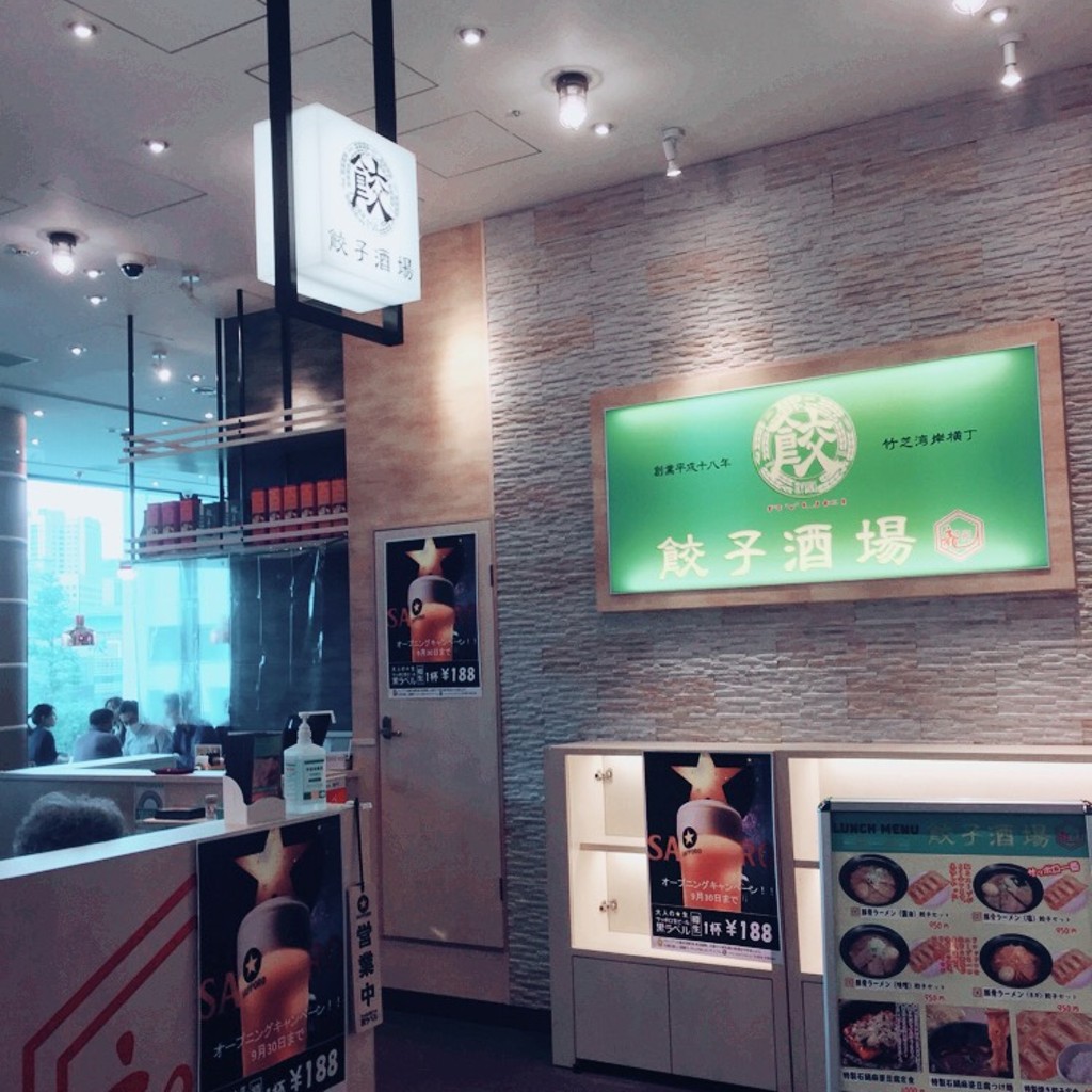実際訪問したユーザーが直接撮影して投稿した海岸餃子餃子酒場 龍記 東京ポートシティ竹芝店の写真