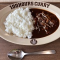 実際訪問したユーザーが直接撮影して投稿した酒殿カレー100時間カレー イオンモール福岡店の写真