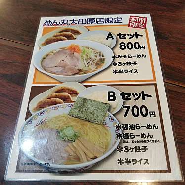 実際訪問したユーザーが直接撮影して投稿した美原ラーメン / つけ麺らー麺屋めん丸の写真