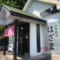 実際訪問したユーザーが直接撮影して投稿した野々井ラーメン専門店はざまの写真