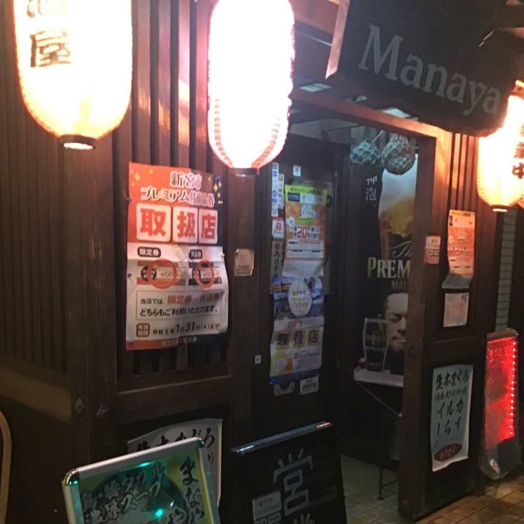 実際訪問したユーザーが直接撮影して投稿した緑ケ丘居酒屋居酒屋マナヤの写真