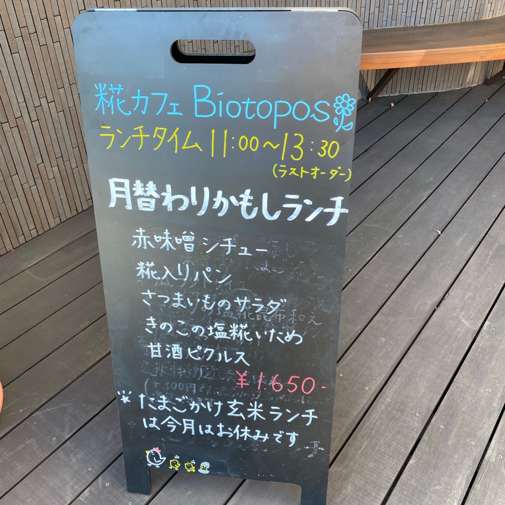 実際訪問したユーザーが直接撮影して投稿した津久野町カフェ糀カフェ Biotoposの写真