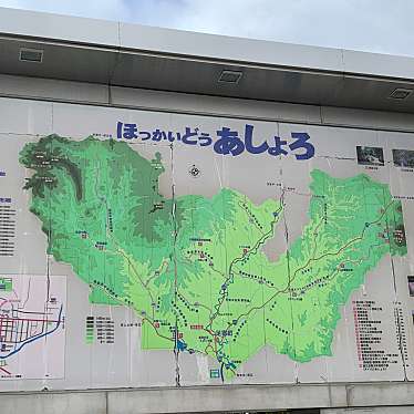 ブラボーグルメさんが投稿した北一条道の駅のお店道の駅 あしょろ銀河ホール21/ミチノエキ アショロギンガホールニジュウイチの写真