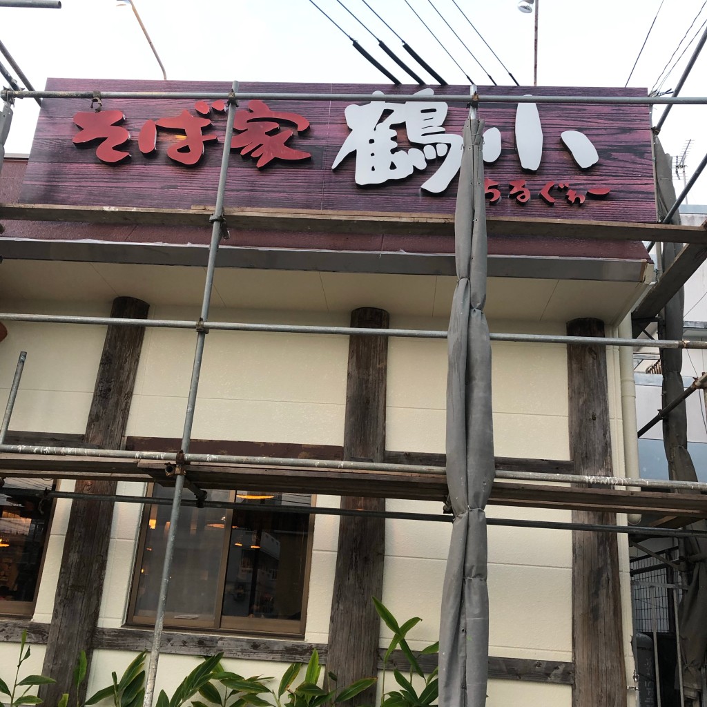 実際訪問したユーザーが直接撮影して投稿した北谷うどん鶴小 北谷店の写真