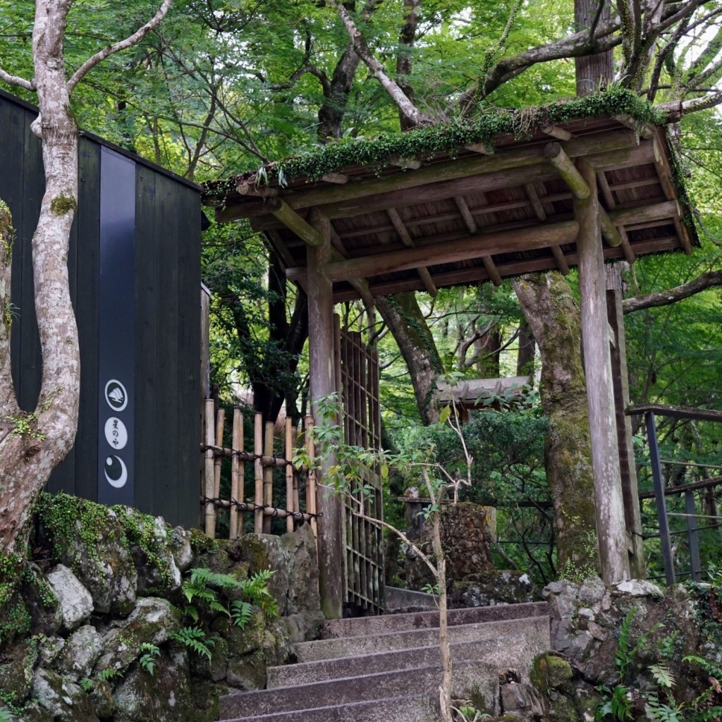 実際訪問したユーザーが直接撮影して投稿した嵐山元録山町ホテル星のや 京都の写真