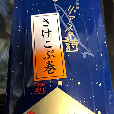 実際訪問したユーザーが直接撮影して投稿した中央アンテナショップみやぎ水産の日アンテナショップの写真