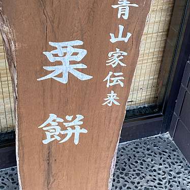 実際訪問したユーザーが直接撮影して投稿した北新町和菓子大福堂 本店の写真