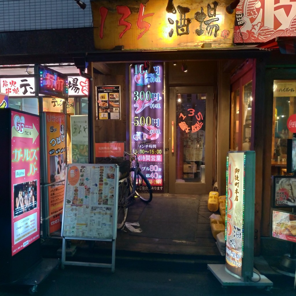 実際訪問したユーザーが直接撮影して投稿した上野居酒屋135酒場 御徒町店の写真