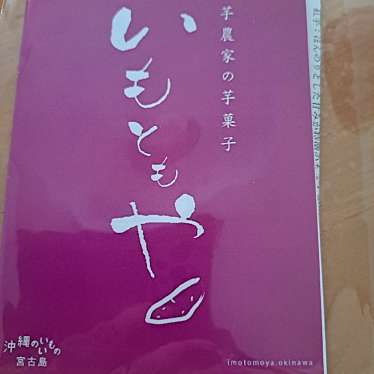 実際訪問したユーザーが直接撮影して投稿した平良観光施設島の駅みやこの写真