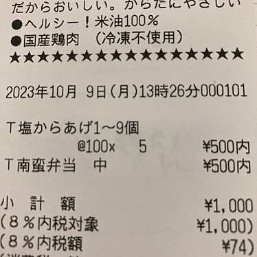 ぽっぽおじさんの大分からあげ ガーデンズ千早店のundefinedに実際訪問訪問したユーザーunknownさんが新しく投稿した新着口コミの写真